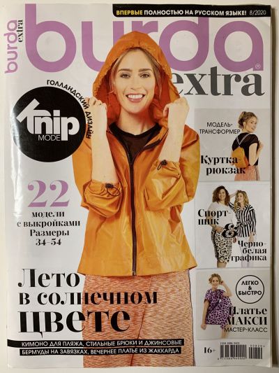 Фотография обложки журнала Burda Extra / Knipmode 8/2020