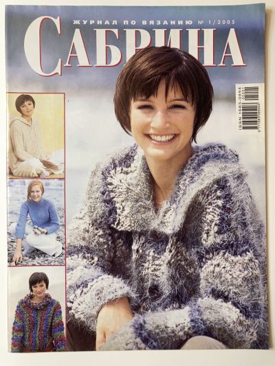 Фотография обложки журнала Sabrina Сабрина 1/2005