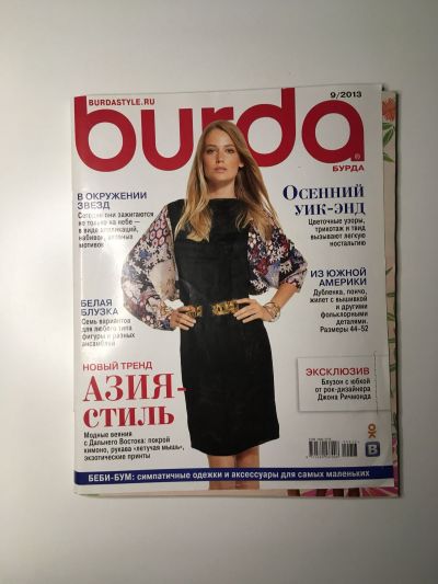 Фотография обложки журнала Burda 9/2013