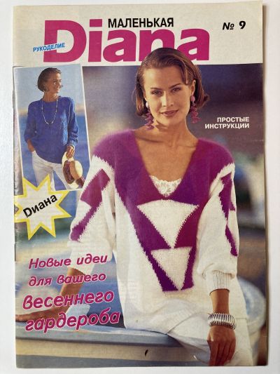 Фотография обложки журнала Маленькая Diana 9/1994