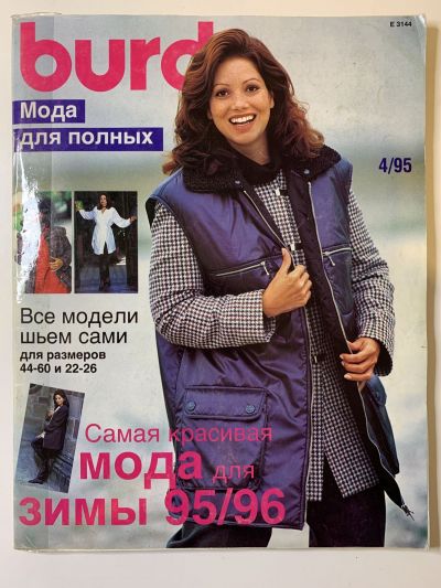 Фотография обложки журнала Burda Plus 4/1995