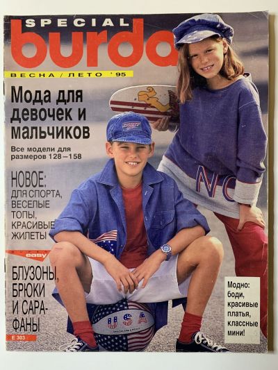 Фотография обложки журнала Burda Мода для девочек и мальчиков Весна-Лето 1995
