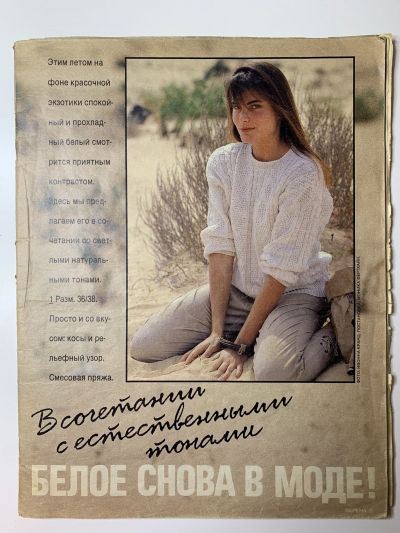 Фотография обложки журнала Verena 7/1990