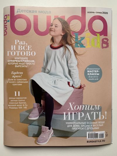 Фотография обложки журнала Burda Kids Детская мода Осень-Зима 2020