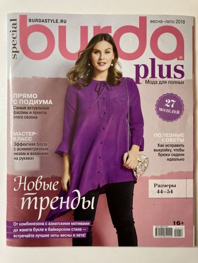    Burda Plus 1/2018