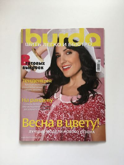 Фотография обложки журнала Burda. Шить легко и быстро 1/2008
