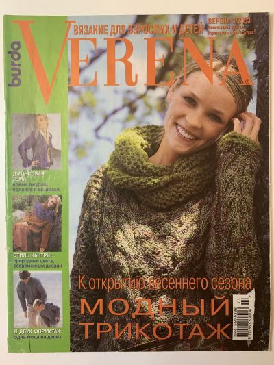 Фотография обложки журнала Verena 3/2003