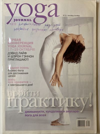    Yoga journal  #21 - 2006