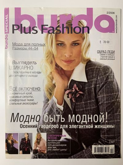 Фотография обложки журнала Burda Plus 2/2006