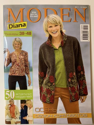 Фотография обложки журнала Diana Moden 11-12 2005