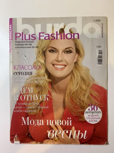Фотография обложки журнала Burda Plus 1/2009
