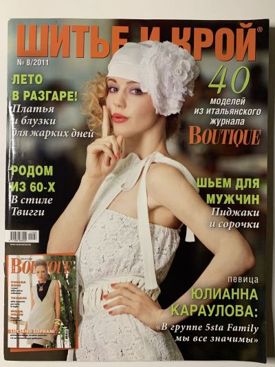 Фотография обложки журнала ШиК: Шитье и крой 8/2011