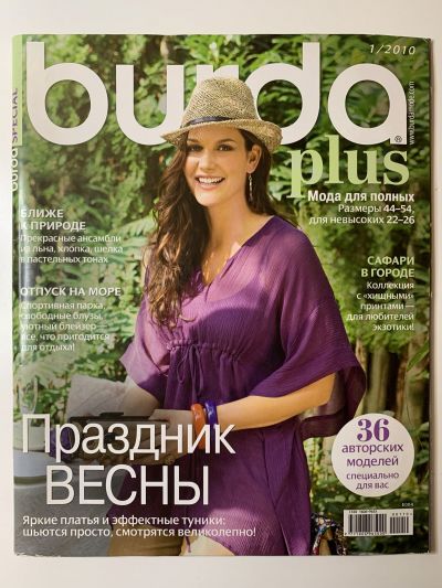 Фотография обложки журнала Burda. Plus 1/2010