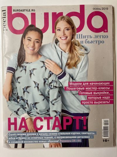 Фотография обложки журнала Burda Шить легко и быстро 3/2019