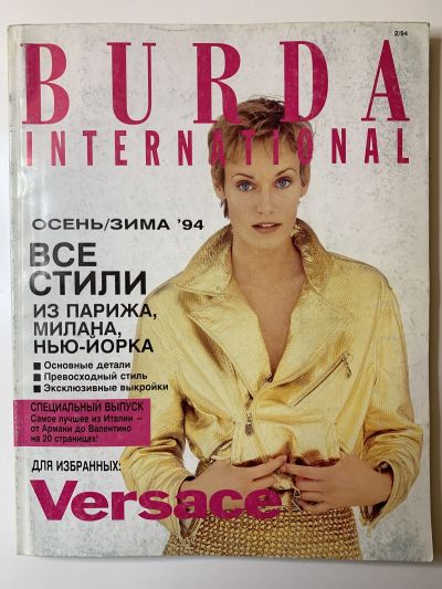 Фотография обложки журнала Burda International 2/1994