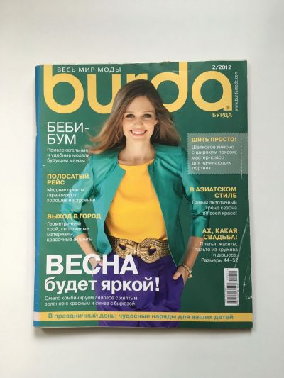 Фотография обложки журнала Burda 2/2012