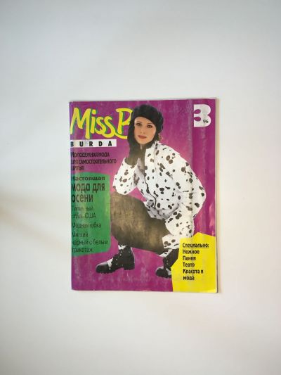 Фотография обложки журнала Burda Miss B 3/1996