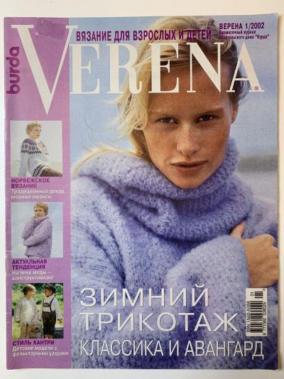 Фотография обложки журнала Verena 1/2002