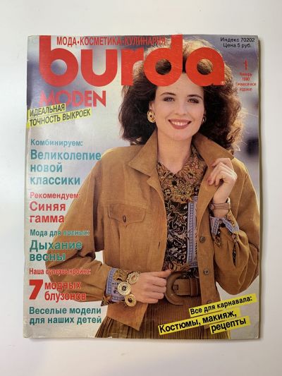 Фотография обложки журнала Burda 1/1990