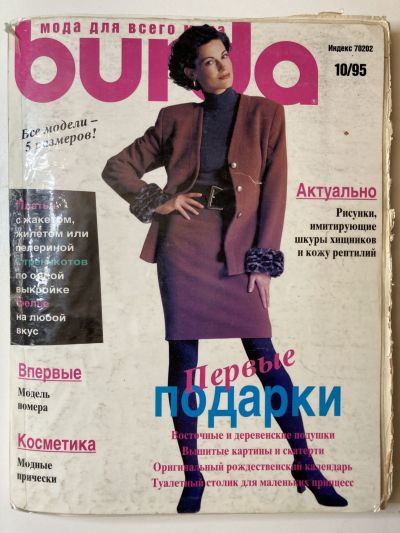 ���������� ������� ������� Burda 10/1995