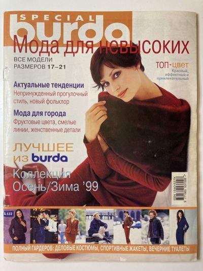 ���������� ������� ������� Burda ���� ��� ��������� 2/1999 E532