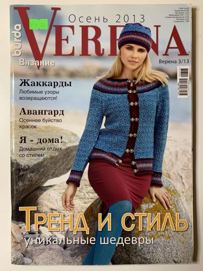 Фотография обложки журнала Verena 3/2013