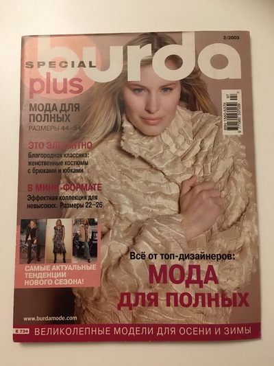 Фотография обложки журнала Burda Plus 2/2003