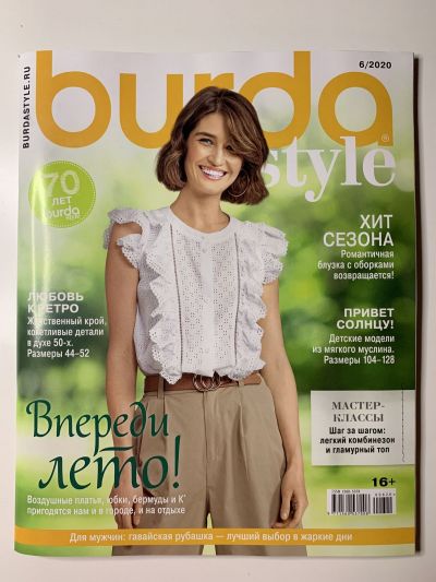 Фотография обложки журнала Burda 6/2020