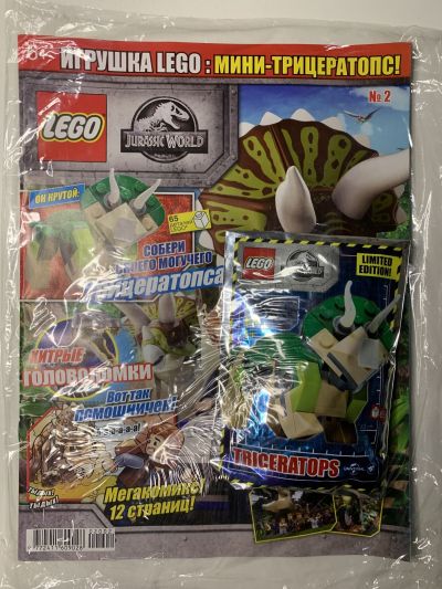 Фотография обложки журнала Lego Jurassic Park 2/2020 с вложением мини-трицератопс