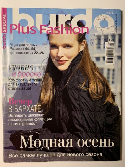 Фотография обложки журнала Burda Plus 2/2007
