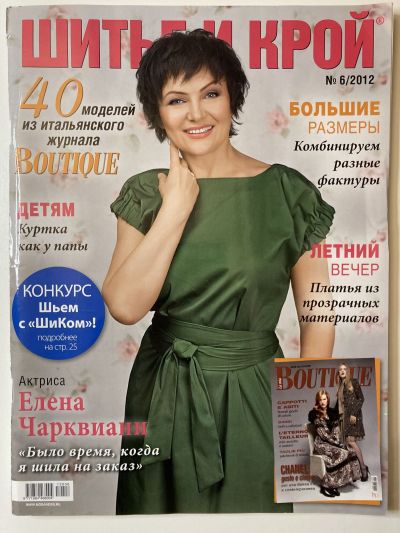 ���������� ������� ������� ���: ����� � ���� 6/2012 Boutique