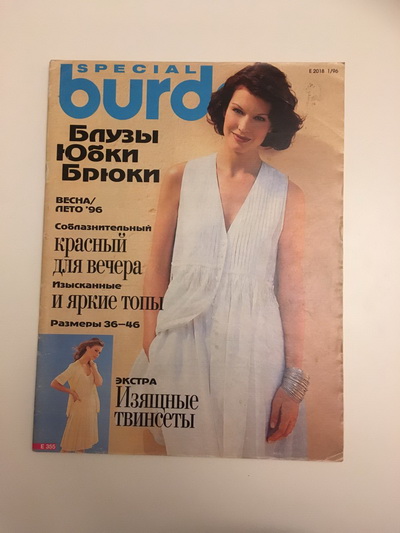 Фотография обложки журнала Burda. Блузки, юбки, брюки Весна-Лето 1996