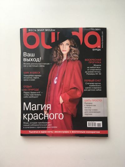 Фотография обложки журнала Burda 11/2011