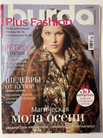 Фотография обложки журнала Burda Plus 2/2008