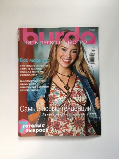 Фотография обложки журнала Burda. Шить легко и быстро 1/2006