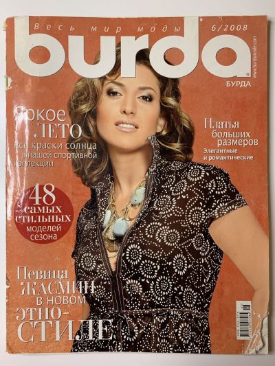 Фотография обложки журнала Burda 6/2008