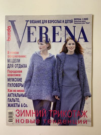 Фотография обложки журнала Verena 1/2000