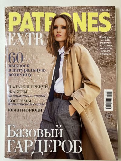 ���������� ������� ������� Patrones Extra ����� 2026