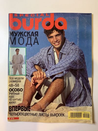 Фотография обложки журнала Burda Мужская мода 1/1996