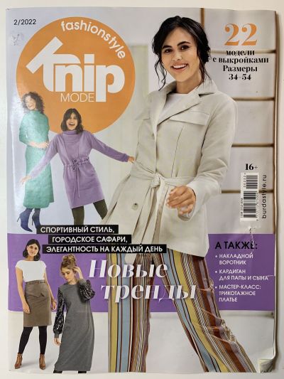 Фотография обложки журнала Knipmode / Burda Extra 2/2022