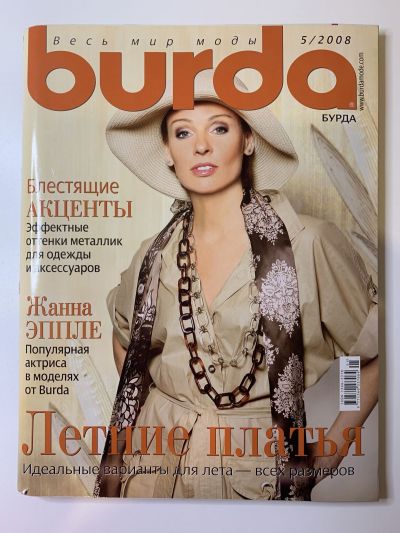 Фотография обложки журнала Burda 5/2008