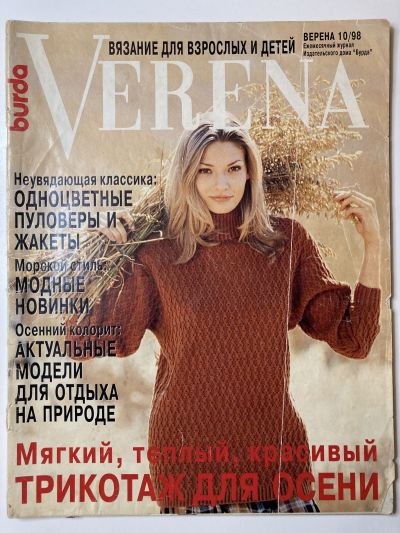 Фотография обложки журнала Verena 10/1998