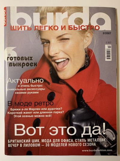 Фотография обложки журнала Burda Шить легко и быстро 2/2007