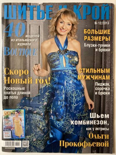 ���������� ������� ������� ���: ����� � ���� 12/2013 Boutique