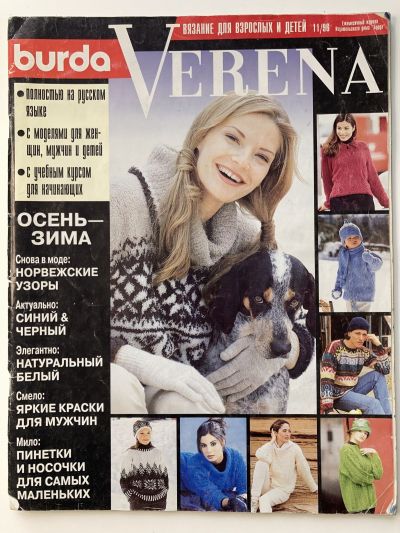 ���������� ������� ������� Verena 11/1996