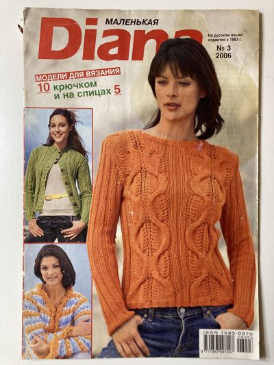 Фотография обложки журнала Маленькая Diana 3/2006 Модели для вязания крючком и на спицах