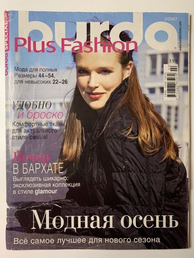Фотография обложки журнала Burda Plus 2/2007