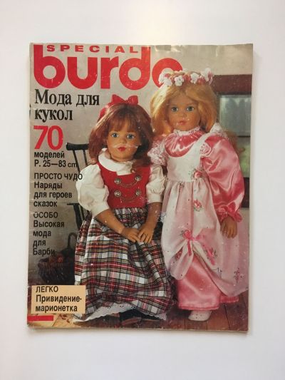 Фотография обложки журнала Burda. Мода для кукол 1/1994