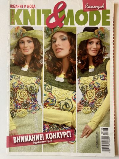 Фотография обложки журнала Knit&Mode 5-6/2009