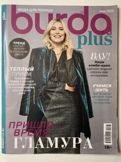 Фотография обложки журнала Burda Plus 4/2023